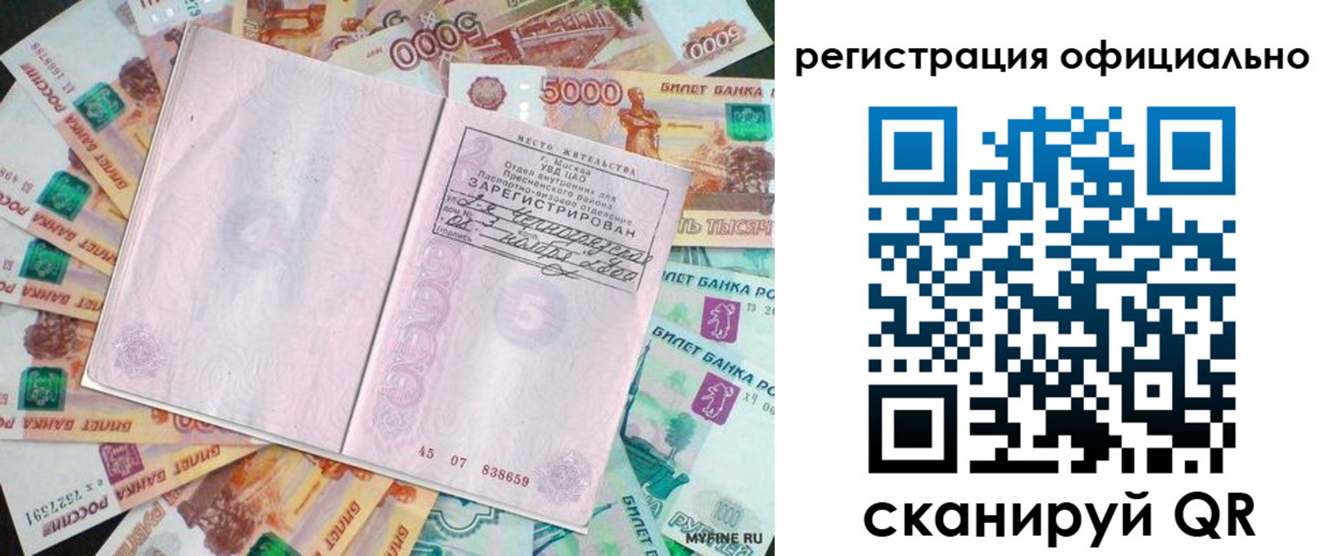 временная регистрация в квартире в Лобне