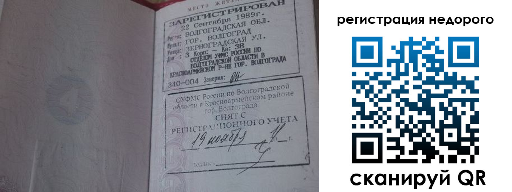 прописка для военкомата в Лобне